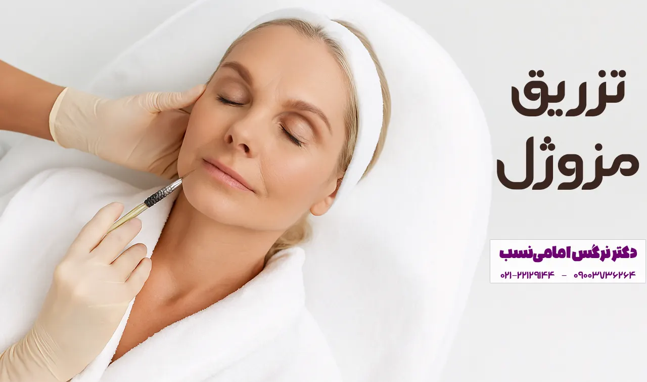 ترکیب مزوژل با PRP برای جوانسازی عمقی و رفع جای جوش